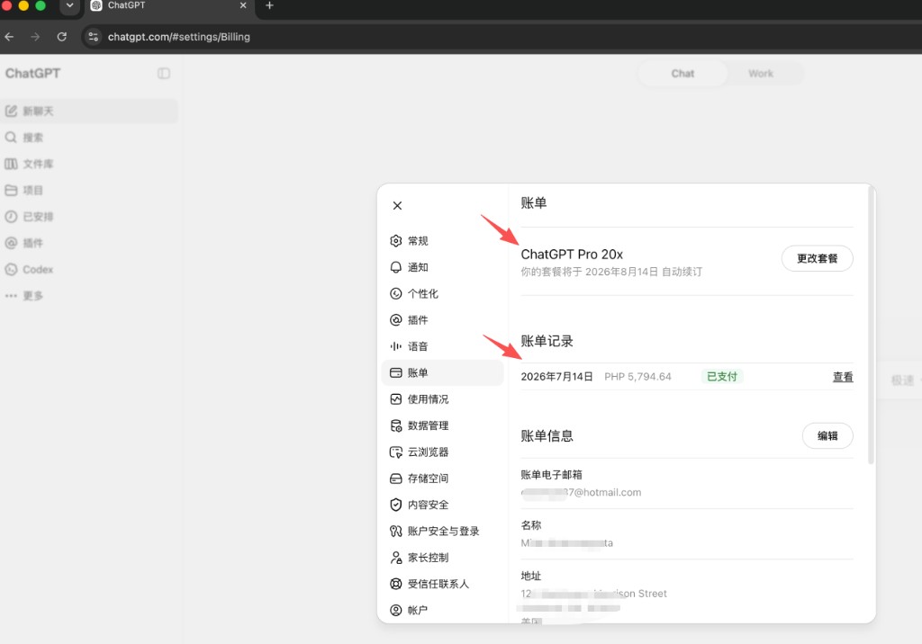 订阅官方充值账单示例（脱敏）